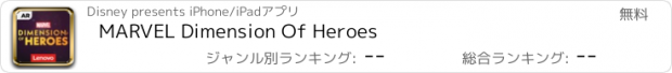 おすすめアプリ MARVEL Dimension Of Heroes