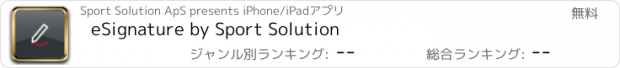 おすすめアプリ eSignature by Sport Solution