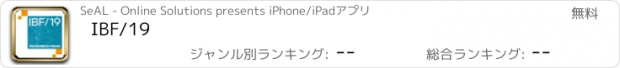 おすすめアプリ IBF/19