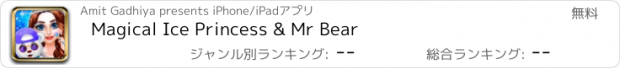 おすすめアプリ Magical Ice Princess & Mr Bear