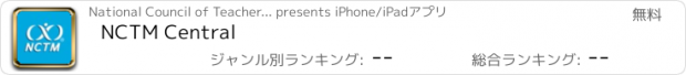 おすすめアプリ NCTM Central