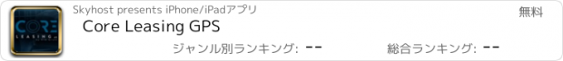 おすすめアプリ Core Leasing GPS