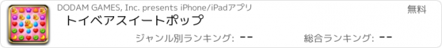 おすすめアプリ トイベアスイートポップ