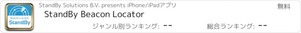 おすすめアプリ StandBy Beacon Locator