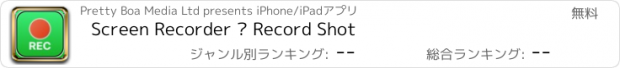 おすすめアプリ Screen Recorder ™ Record Shot