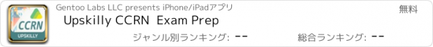 おすすめアプリ Upskilly CCRN  Exam Prep