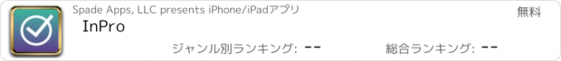 おすすめアプリ InPro
