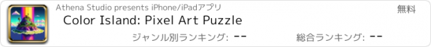 おすすめアプリ Color Island: Pixel Art Puzzle