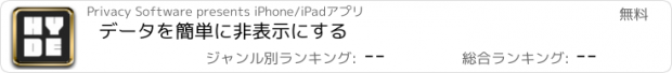 おすすめアプリ データを簡単に非表示にする