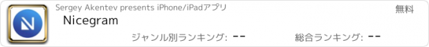 おすすめアプリ Nicegram