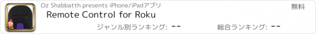 おすすめアプリ Remote Control for Roku