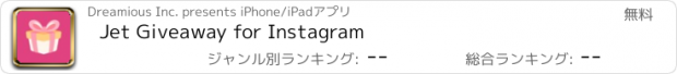 おすすめアプリ Jet Giveaway for Instagram