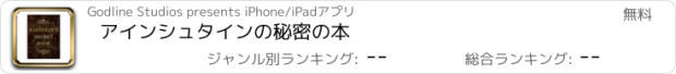 おすすめアプリ アインシュタインの秘密の本