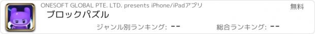 おすすめアプリ ブロックパズル