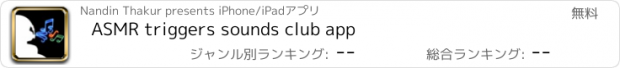 おすすめアプリ ASMR triggers sounds club app