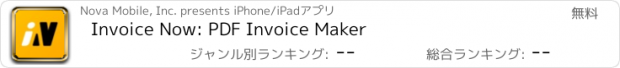 おすすめアプリ Invoice Now: PDF Invoice Maker