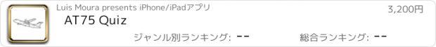 おすすめアプリ AT75 Quiz