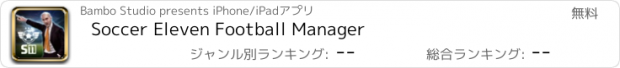 おすすめアプリ Soccer Eleven Football Manager