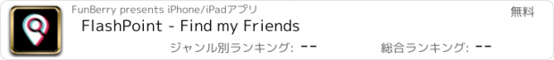 おすすめアプリ FlashPoint - Find my Friends