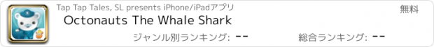 おすすめアプリ Octonauts The Whale Shark
