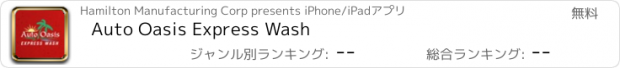 おすすめアプリ Auto Oasis Express Wash