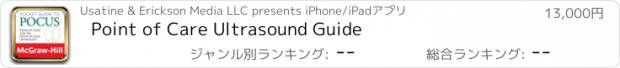 おすすめアプリ Point of Care Ultrasound Guide