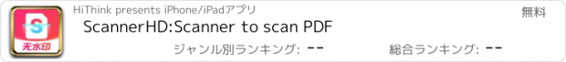 おすすめアプリ ScannerHD:Scanner to scan PDF