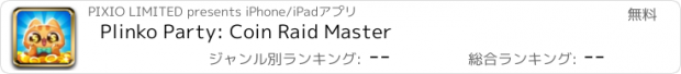 おすすめアプリ Plinko Party: Coin Raid Master