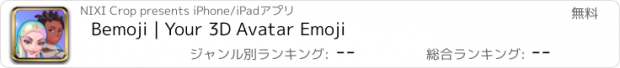 おすすめアプリ Bemoji | Your 3D Avatar Emoji