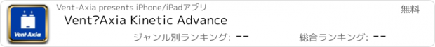 おすすめアプリ Vent–Axia Kinetic Advance