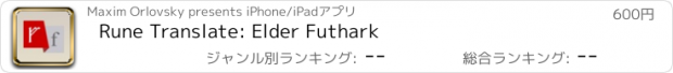 おすすめアプリ Rune Translate: Elder Futhark