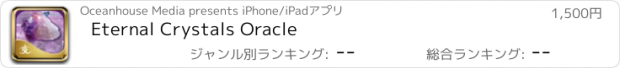 おすすめアプリ Eternal Crystals Oracle