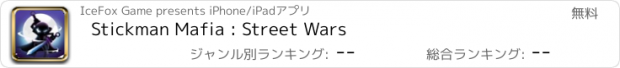 おすすめアプリ Stickman Mafia : Street Wars