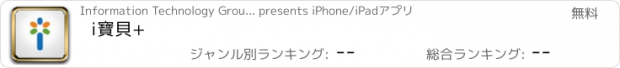 おすすめアプリ i寶貝+