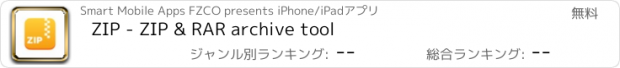 おすすめアプリ ZIP - ZIP & RAR archive tool