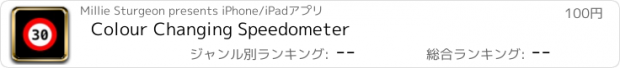 おすすめアプリ Colour Changing Speedometer