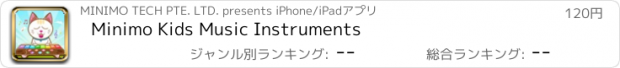 おすすめアプリ Minimo Kids Music Instruments