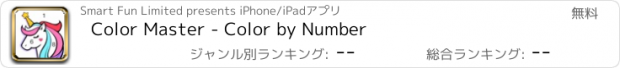 おすすめアプリ Color Master - Color by Number