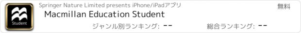 おすすめアプリ Macmillan Education Student