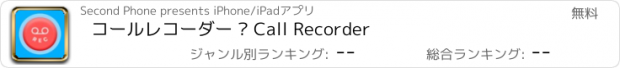 おすすめアプリ コールレコーダー ▸ Call Recorder