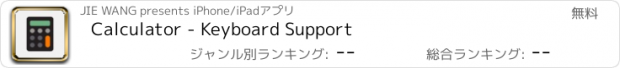 おすすめアプリ Calculator - Keyboard Support