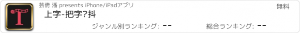 おすすめアプリ 上字-把字说抖