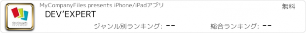 おすすめアプリ DEV’EXPERT