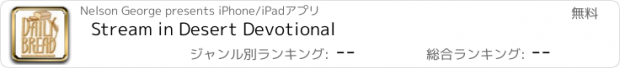 おすすめアプリ Stream in Desert Devotional