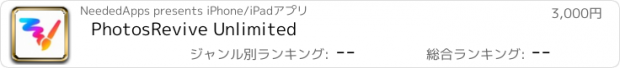 おすすめアプリ PhotosRevive Unlimited