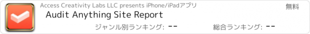 おすすめアプリ Audit Anything Site Report