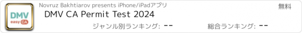 おすすめアプリ DMV CA Permit Test 2024