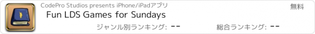 おすすめアプリ Fun LDS Games for Sundays
