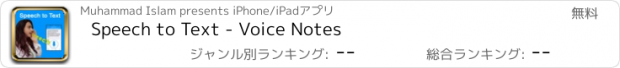 おすすめアプリ Speech to Text - Voice Notes