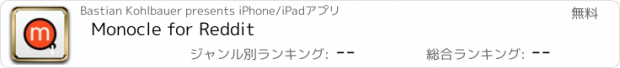 おすすめアプリ Monocle for Reddit